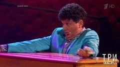 Сергей Минаев — «Гори, гори, любовь цыганки». Три аккорда. Пятый сезон. Фрагмент