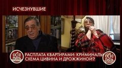 Расплата квартирами: криминальная схема Цивина и Дрожжиной? Пусть говорят. Драматичные моменты
