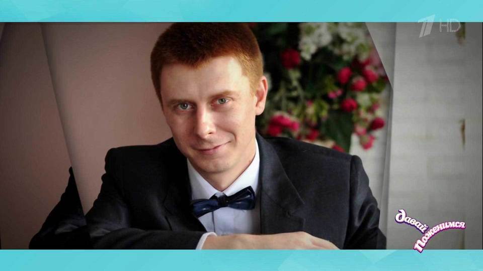 Денис Миняйло Давай Поженимся