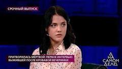 «Он подумал, что убил меня», — жертва стрелка рассказывает о трагедии. На самом деле. Фрагмент