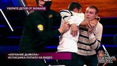 Встреча с кулаками: отец накинулся на нового папу своего ребенка. На самом деле. Фрагмент