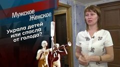 Коля дал, Коля взял. Мужское / Женское