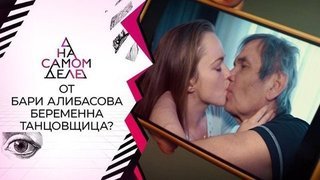 «Лида, прости!»: молодая любовница Бари Алибасова беременна. На самом деле