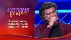 Магия. Сегодня вечером