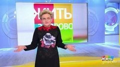 Жить здорово! Анонс