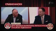 «Держите свой язык за зубами», – во время рекламной паузы в студии прозвучали угрозы. Пусть говорят. Фрагмент
