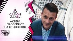 Актер бросил беременную невесту ради молодой любовницы. На самом деле