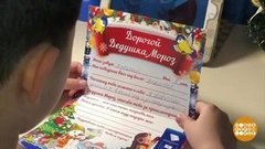 А ты написал письмо Деду Морозу? Доброе утро. Фрагмент 