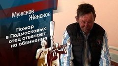 Мужское женское дети подожгли диван