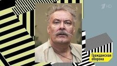 Гражданская оборона. Выпуск от 10.12.2020