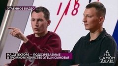 «Нет у нас мотива для убийства соседей!» – участники программы отрицают свою причастность к преступлению. На самом деле. Фрагмент