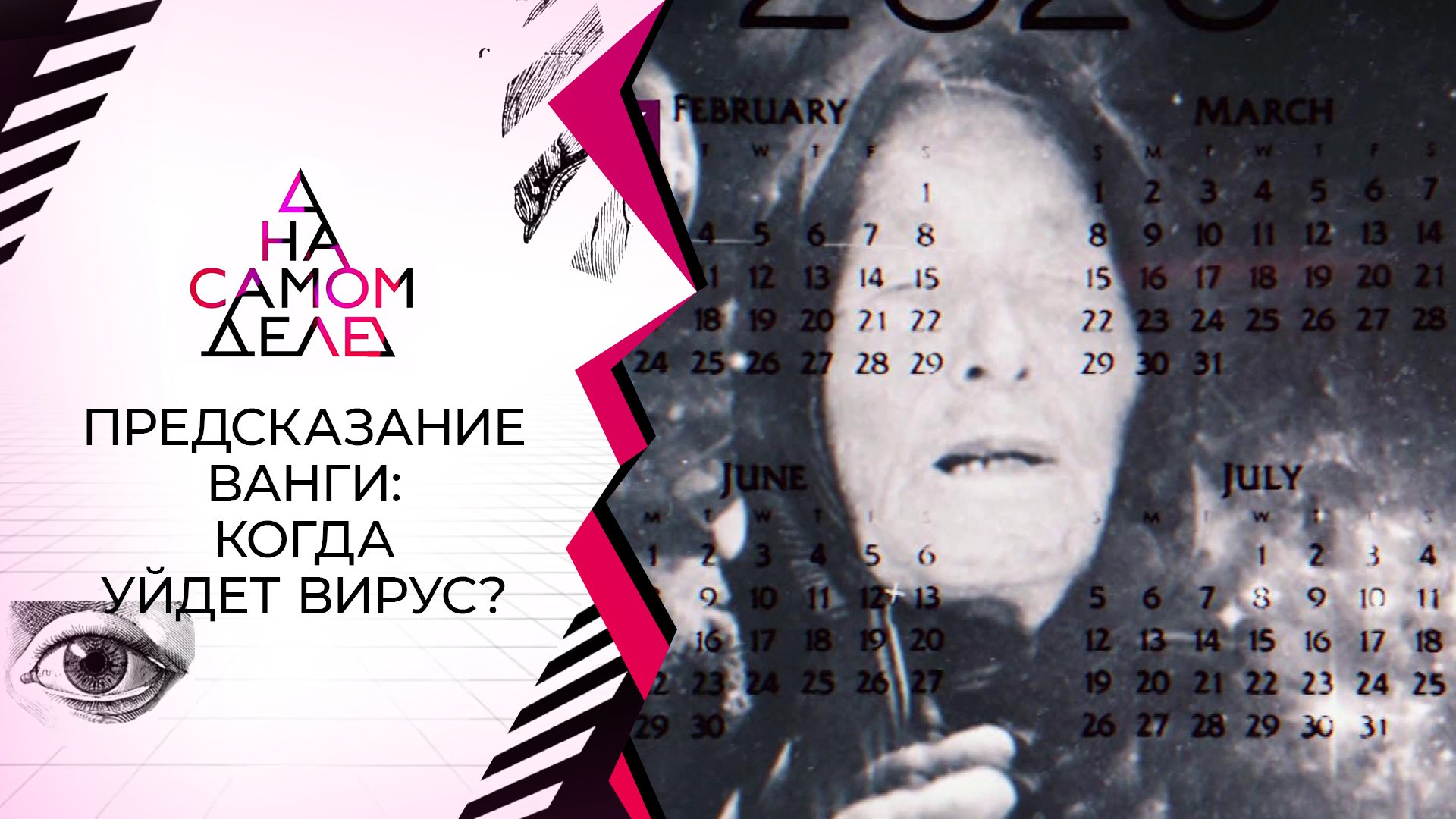 ТВ-шоу "На самом деле" 2022: актеры, время выхода и описание на Первом канале /