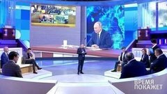 Обсуждение пресс-конференции президента России. Время покажет