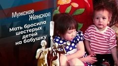 Десять плетей для тюремных детей. Мужское / Женское