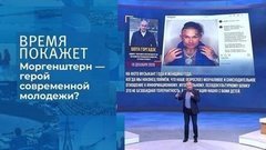 Герои нашего времени. Время покажет. Фрагмент 