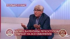 «Она упала и ударилась головой», – версия Юрия Фирсова о причинах смерти Валентины Легкоступовой. Пусть говорят. Фрагмент