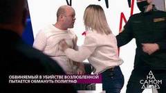 «Она мне звонила, жаловалась – только ты мог ее убить!» – племянница погибшей женщины винит в трагедии ее мужа. На самом деле. Фрагмент 