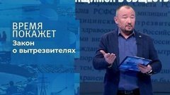 Выпил лишнего? В вытрезвитель! Время покажет. Фрагмент 