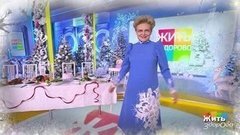 Жить здорово! Новогодний выпуск