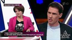 «Почему за девять лет вы ни разу не приехали к дочери?» – Тимур Еремеев пытается достучаться до героини программы. На самом деле. Фрагмент
