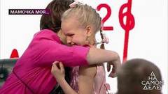 «Я сейчас с ума сойду, это очень трогательно», – эмоциональная встреча девочки с мамой. На самом деле. Фрагмент