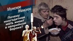 Конура для человека. Мужское / Женское