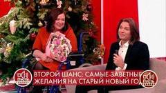 «Так приятно быть Дедом Морозом!": Дмитрий Маликов приехал в студию, чтобы порадовать поклонницу. Пусть говорят. Фрагмент