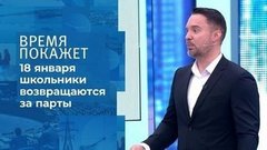 Прощай, удаленка! Время покажет. Фрагмент 