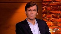 Филипп Янковский: "У режиссера всего один шанс". На ночь глядя. Фрагмент
