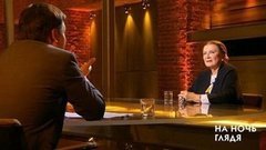 Алла Демидова: «Поскольку я актриса, могу и нечестно ответить». На ночь глядя. Фрагмент