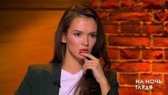Паулина Андреева: «Хотелось бы в одежде себя попробовать». На ночь глядя. Фрагмент