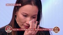 «Мы узнали, что легкие поражены на 75% – с этого дня начался ад», – вдова Бориса Грачевского о последних днях мужа. Пусть говорят. Фрагмент