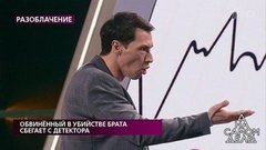 «Вы должны сказать правду», – Тимур Еремеев пытается вывести героя на откровенность. На самом деле. Фрагмент