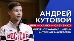 Андрей Кутовой: актерское мастерство, техника Чена, восхищение Савченко