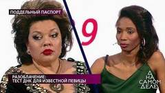 «Я всю жизнь надеялась на то, что у меня появится родная кровь», – певица узнает результаты ДНК-теста. На самом деле. Фрагмент
