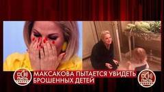 «Я не знаю, как мне обезопасить сына от его людоедских родственников», – Мария Максакова расплакалась в студии. Пусть говорят. Фрагмент