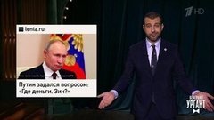 Морозы в Москве, Владимир Путин и Антон Силуанов, атака тропических клопов, Tesla закупила биткоины. Вечерний Ургант