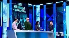 Время покажет