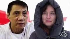 Очная ставка: сбежавший от любовницы инсценировал свою смерть. На самом деле