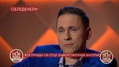 «Она жаловалась на потерю памяти», –  отец оставленных на морозе детей о дне накануне трагедии. Пусть говорят. Фрагмент