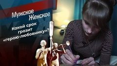 Девчонка по соседству. Мужское / Женское