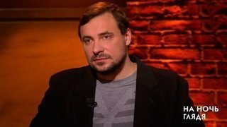 Евгений Цыганов: «У меня есть претензии к артисту Цыганову». На ночь глядя. Фрагмент