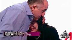 «Получилось так, что мы провели время вместе», – у жениха и невесты один отец? На самом деле. Фрагмент