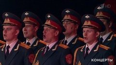 Ансамбль имени А.В. Александрова  — «Шли солдаты». Концерт к 50-летию фильма «Офицеры». Фрагмент