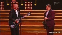 Александр Розенбаум и Игорь Бутман — «Вальс-бостон». Концерт ко Дню защитника Отечества. Фрагмент