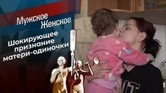 Путана и мама. Мужское / Женское
