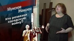 Все хотят убить Марину. Мужское / Женское