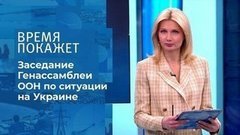 Украина: новая стратегия. Время покажет. Фрагмент выпуска от 25.02.2021