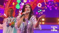 Александр Панайотов. София Ротару — «Хуторянка». Точь-в-точь. Пятый сезон. Фрагмент