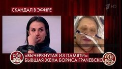 «Я жду от тебя звоночка, моя лапочка», – последнее видеосообщение Бориса Грачевского. Пусть говорят. Фрагмент